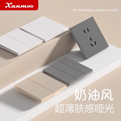 炫蒙墙壁插座奶油灰哑光肤感开关