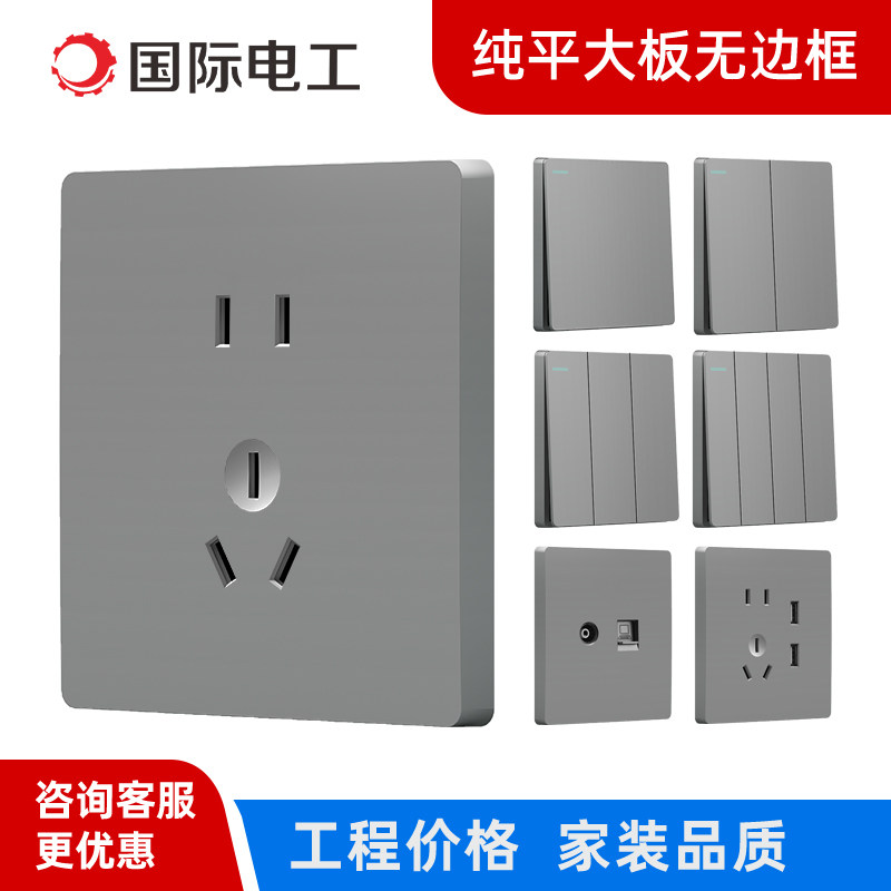 国际电工86型灰色家用16A开关插座面板一开五孔带USB多孔双控暗装