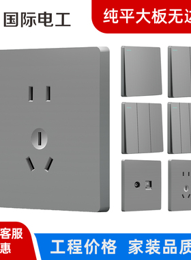 国际电工86型灰色家用16A开关插座面板一开五孔带USB多孔双控暗装
