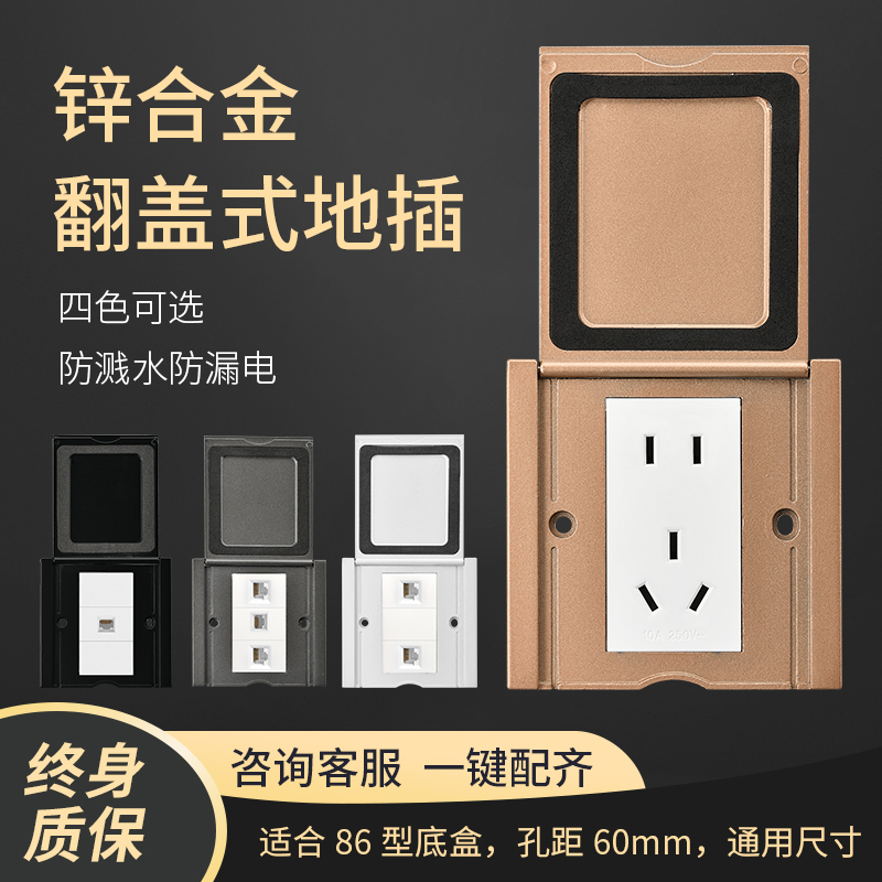 86型地插翻盖防水地插座五孔地面插座超薄地插开启式电话网络地插