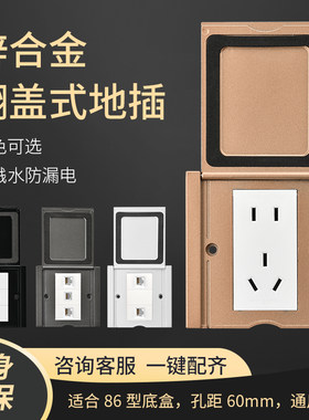 86型地插翻盖防水地插座五孔地面插座超薄地插开启式电话网络地插