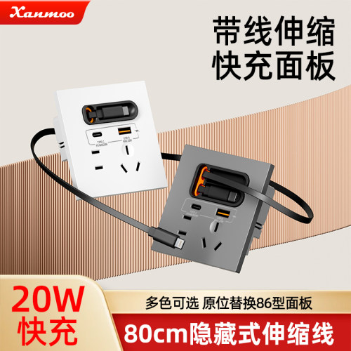86型USB伸缩线快充插座