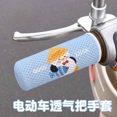 电动车把手套透气隔热蜂窝手柄套电瓶车自行车握把保护套夏季卡通