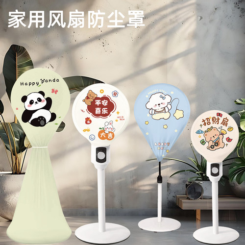 新款风扇防尘罩家用高弹力