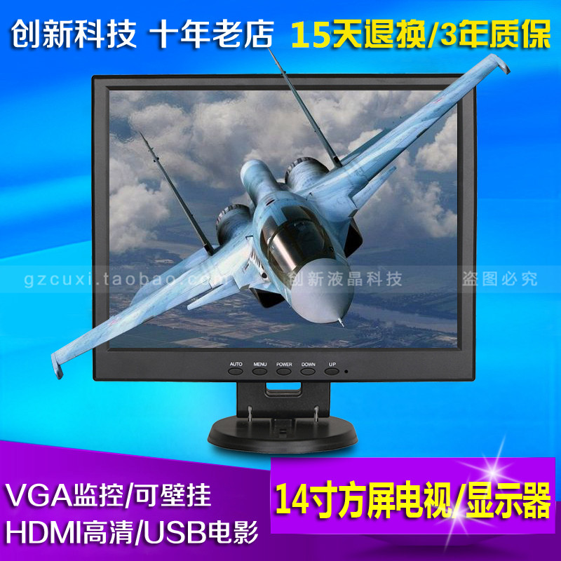 特價處理14寸液晶顯示器監控POS機I高清電視USB多媒體瑕疵一線屏