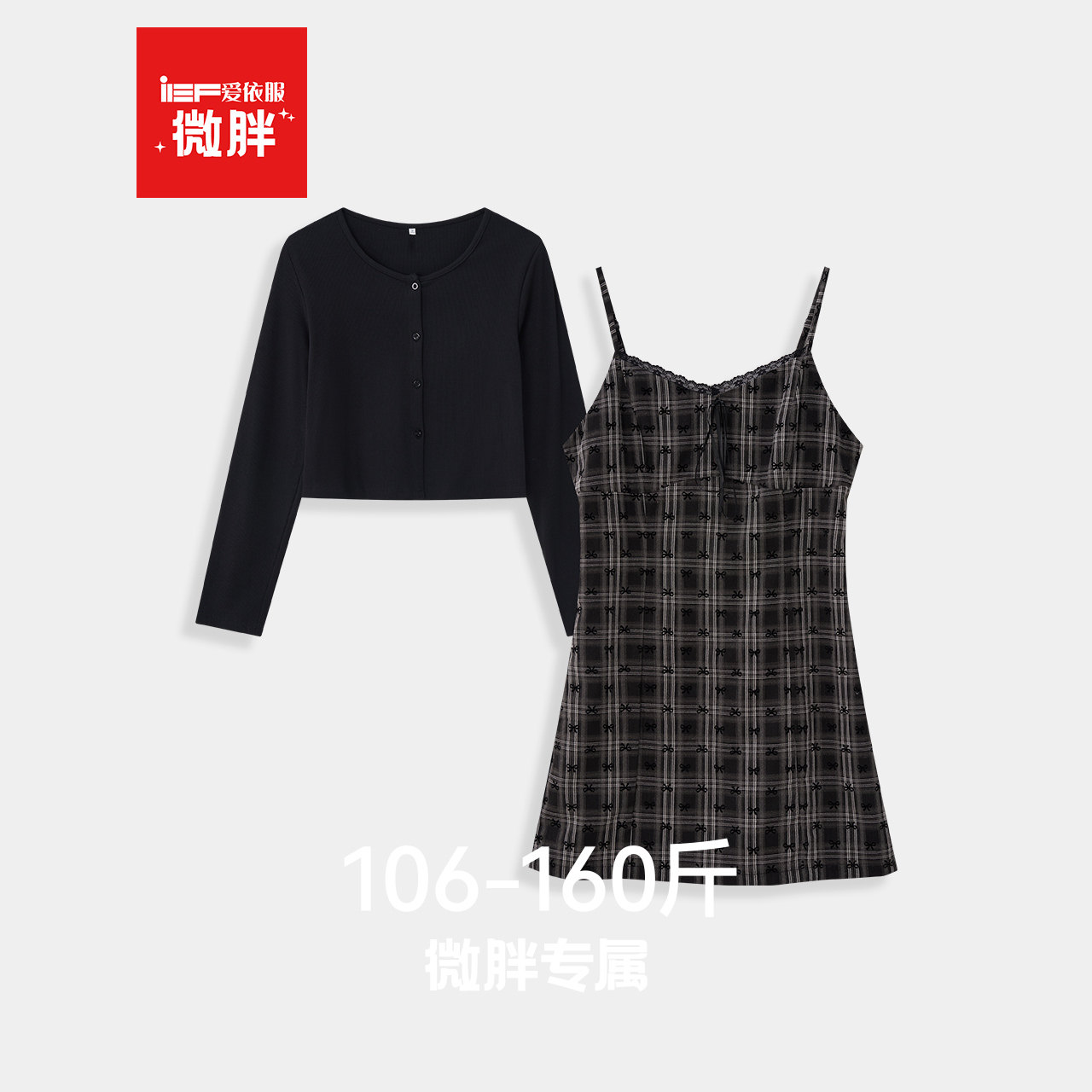 IEF/爱依服【微胖】大码女装2025