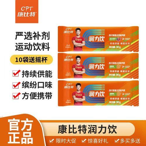 康比特润力饮袋装补充体能电解质