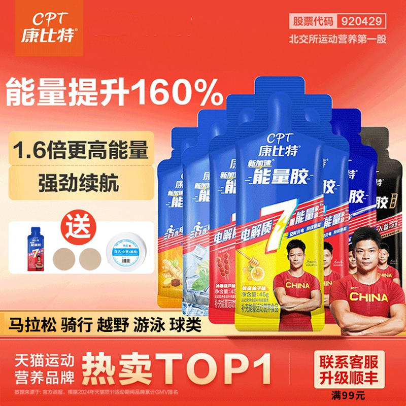 康比特能量胶马拉松跑步补给体能