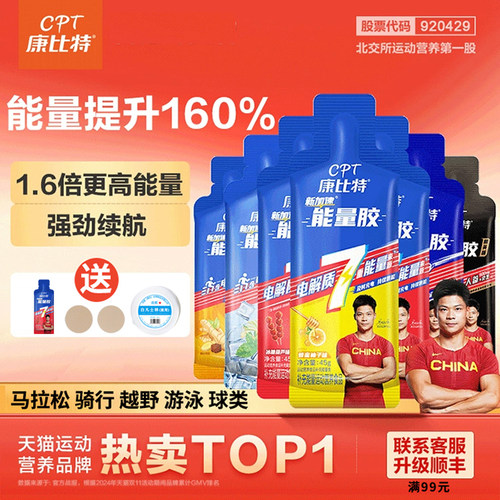 康比特能量胶马拉松跑步补给体能
