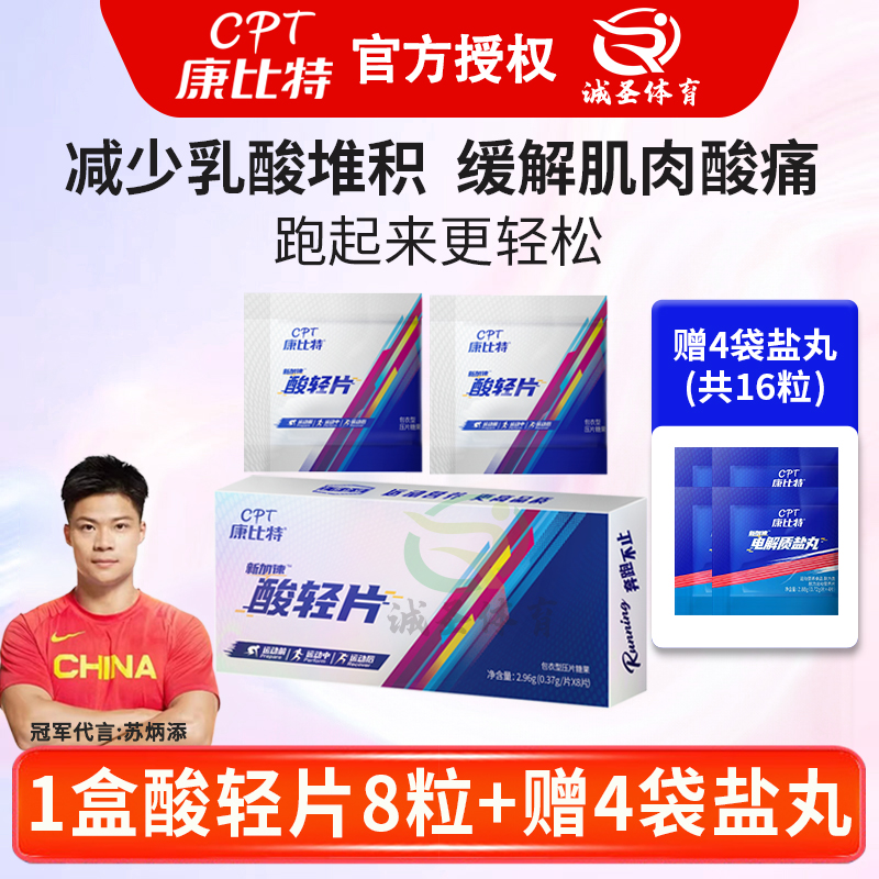 康比特酸轻片运动排酸丸缓解酸痛