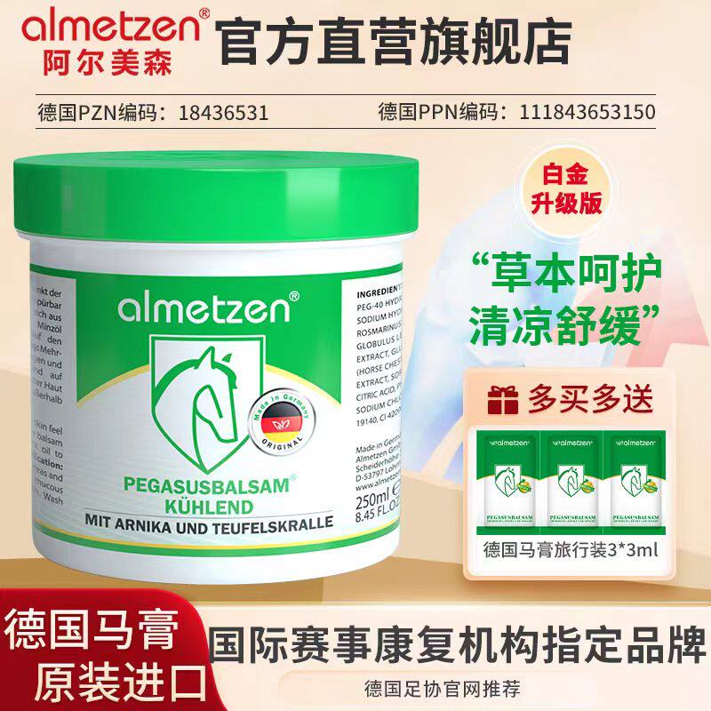 阿尔美森德国马膏原装进口官方正品马栗露乐关节肌肉舒缓按摩凝胶