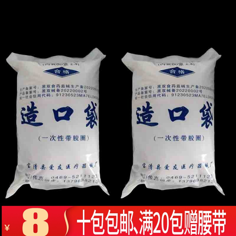 黑龙江宝龙假肛罩一次性肛门袋松紧口便袋皮筋造口袋造瘘袋大便袋