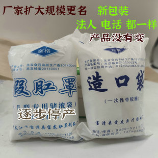 黑龙江宝龙假肛罩松紧口式 肛门袋800个橡皮筋造口袋 直肠接便袋