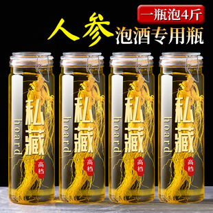 人参泡酒专用酒瓶高档加厚玻璃瓶密封玻璃药酒罐容器酒坛酒桶酒缸