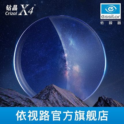 【线上X4】依视路钻晶X4防蓝光非球面近视眼镜1.60超薄配镜官旗