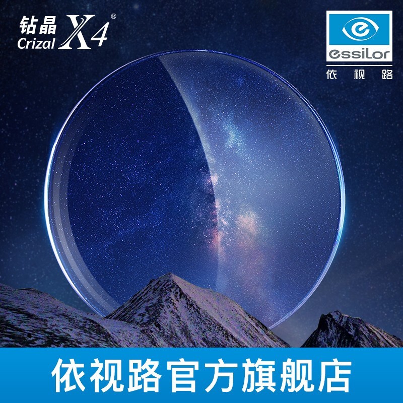 【线上】依视路钻晶X4现片防蓝光近视眼镜片1.56 赠框