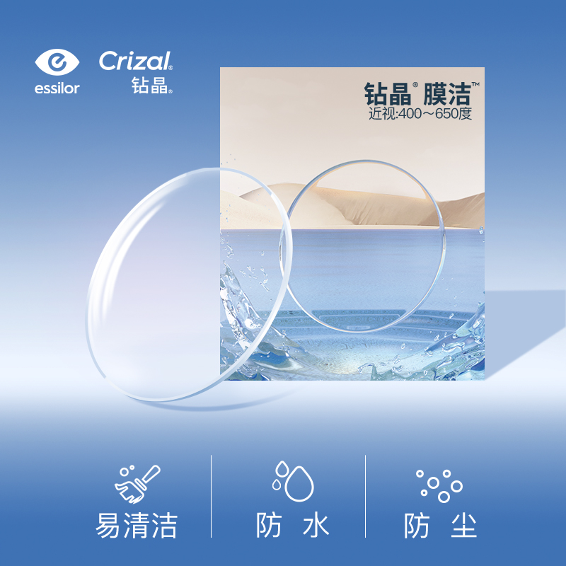 依视路镜片钻晶a 升级钻晶膜洁宇宙1.59非球面近视镜片成品光学镜