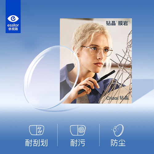依视路片钻晶非球面定做近染眼镜