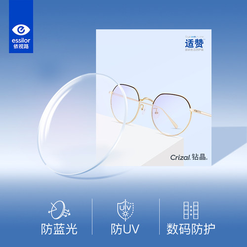 适赞平光镜依视路防蓝光