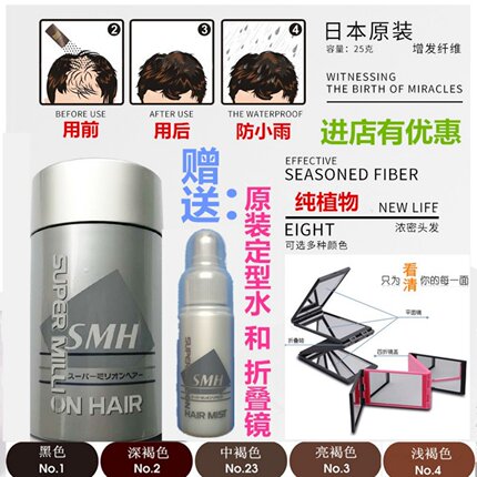日本迷丽发头发纤维粉增发遮秃顶浓发宝密补发量神器发际线粉30克