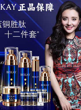 中年妈妈蓝铜胜肽护肤品套盒礼盒