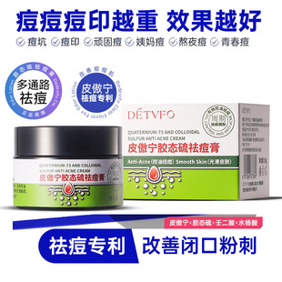 学生皮傲宁除痘膏草本消红肿痘青春控油温和去闭口粉刺痘印坑面霜