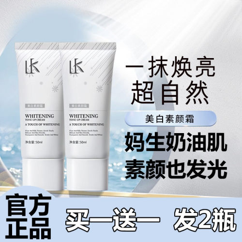 买1送1美白素颜霜遮瑕保湿全身用