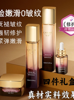 鱼子酱修护四件套官方正品护肤品