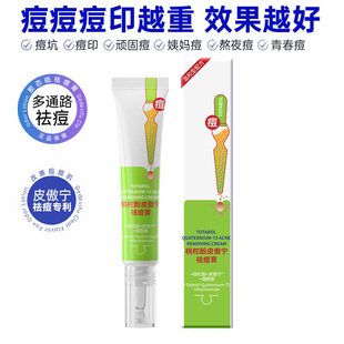 青春男生女除痘膏净肤膏消痘印淡化痘坑痘痘去豆豆控油去闭口粉刺