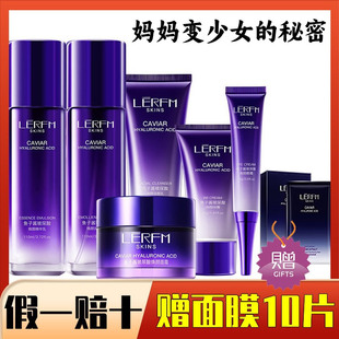 LERFM多肽鱼子酱六件套官方正品补水保湿嫩肤抗皱护肤品套盒女。