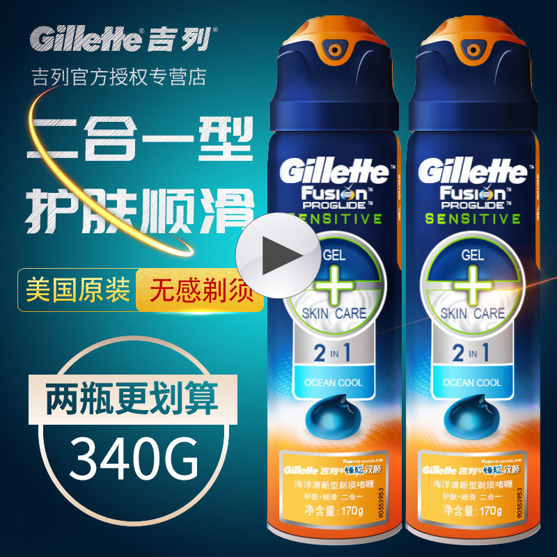 两瓶装 吉列剃须啫喱海洋清新型男剃须泡沫刮胡啫喱剃须膏温和型