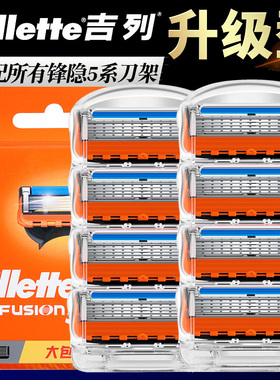 吉列锋速5刀片锋隐致顺手动剃须刀五层刀头吉利刮胡刀引力盒刀片