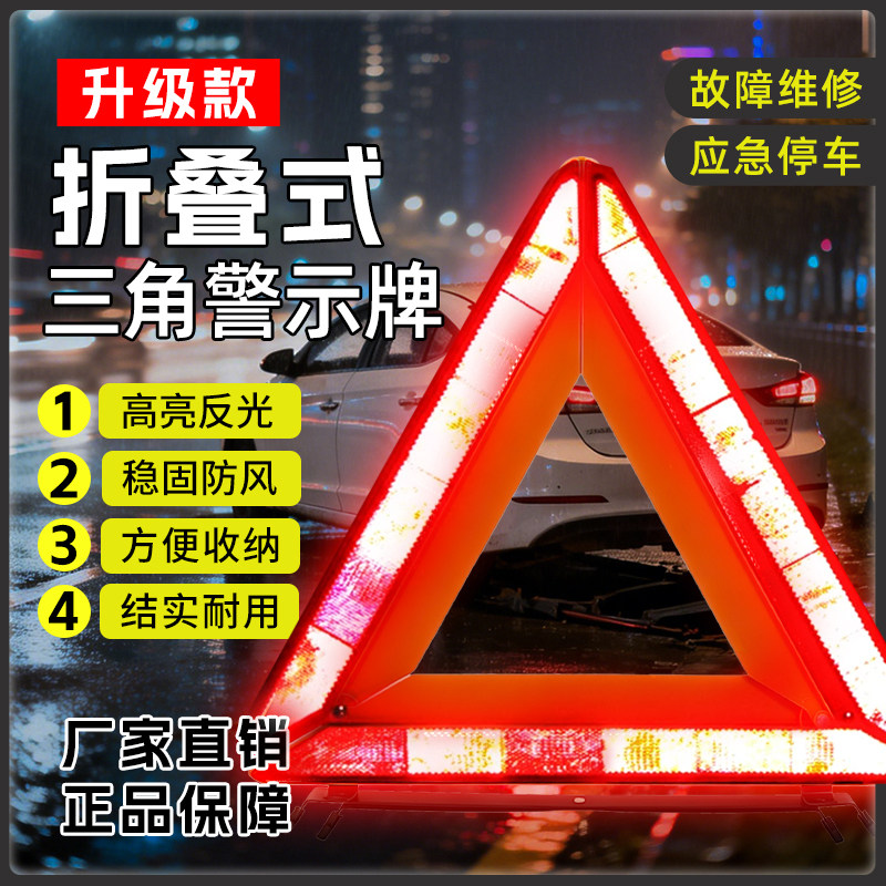 折叠式三角警示牌反光高亮汽车故障维修应急停车标志牌安全锤套装,五金/工具,警示分道体/反光分道标,淘宝优惠券,粉丝福利购,淘宝优惠卷