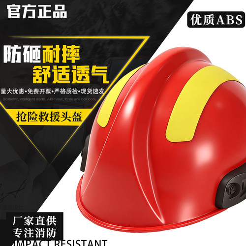 3C认证消防抢险救援头盔