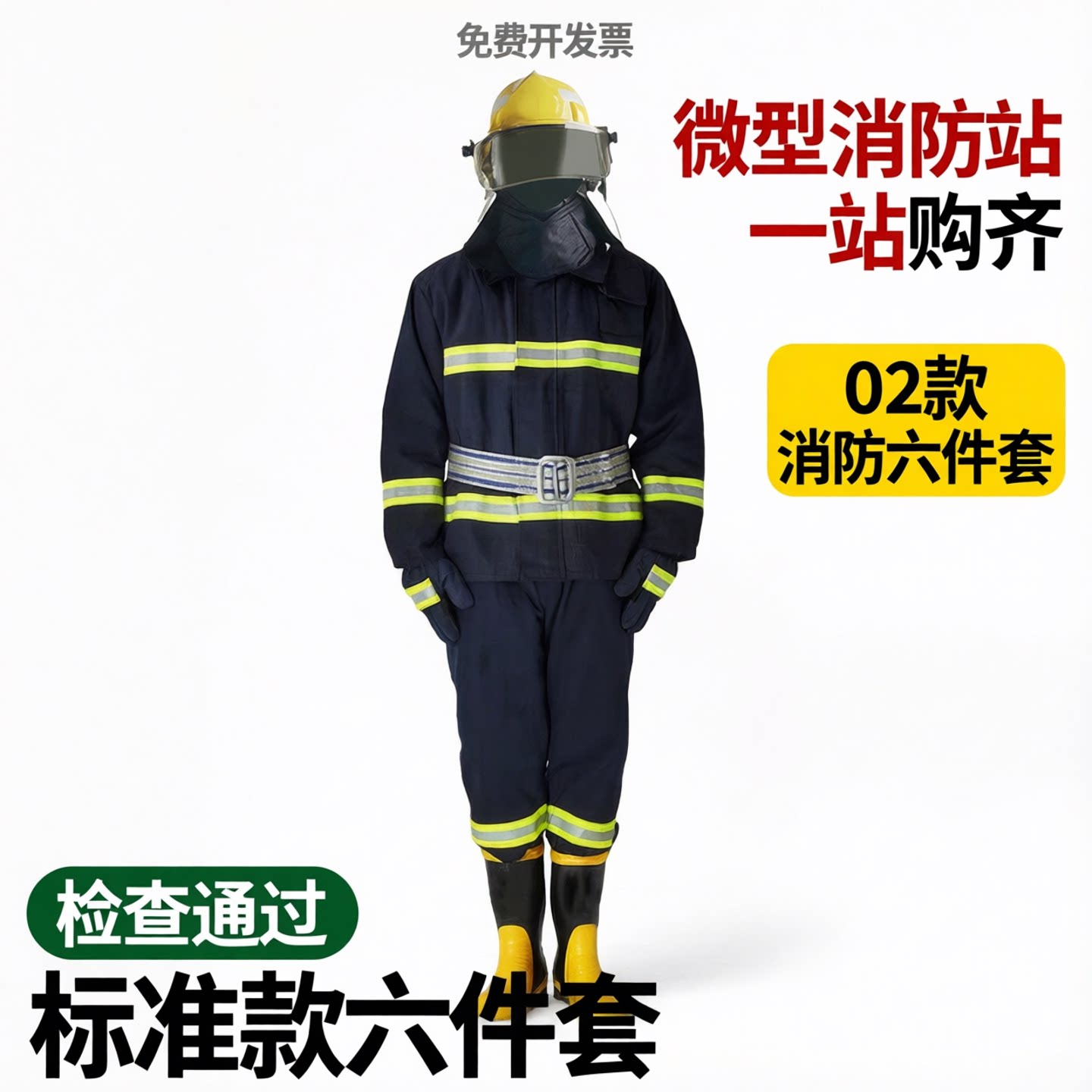 训练套装97/02消防服六件套防火
