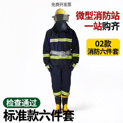 训练套装97/02消防服六件套防火