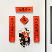 2026新年马年创意高透亚克力冰箱贴马上发财中式 对联磁吸贴福字贴