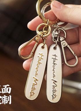 无忧无虑Hakuna高质感情侣钥匙扣汽车挂件精致包包挂饰生日礼物