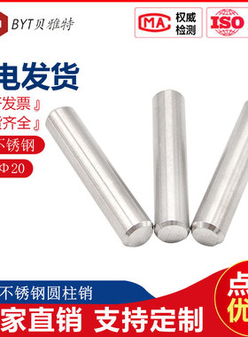 316L不锈钢圆柱销子销轴销钉实心固定销gb119非标定制M2345681012