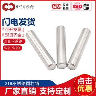 316L不锈钢圆柱销子销轴销钉实心固定销gb119非标定制M2345681012