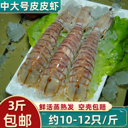 鸿运当鲜超大新鲜皮皮虾虾爬子