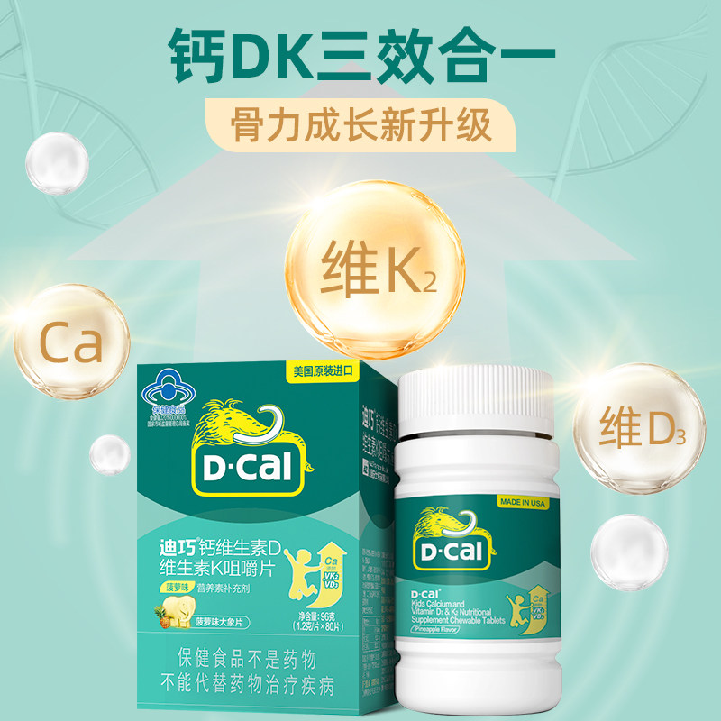迪巧2儿童维生素D维生素K2青少年碳酸钙dk长高补钙片d3官方旗舰店