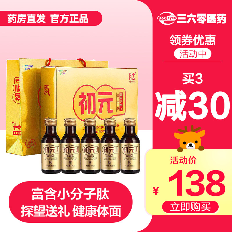 江中初元复合肽营养液I型5瓶 营养品饮品膳食口服液|ruв категории здоровое питание/в рационе питания дополнительное питание, обычный питание питание питание, протеиновый порошок/аминокислоты/коллаген, пептиды - от Buy2taobao.com для оказания профессиональной услуги покупки агента Taobao