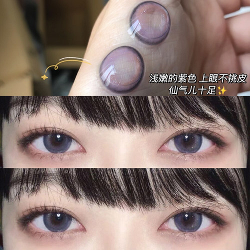 紫色系隐形眼镜价格 紫色系隐形眼镜图片 星期三