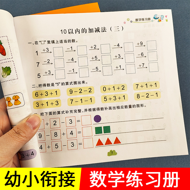 幼小衔接数学10/20/50/100以内加减法幼儿园学前班数学算数练习题册一