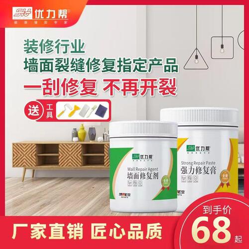墙面裂缝修补腻子优力帮快速