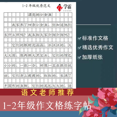 学霸子字帖1-2年级楷书优秀范文