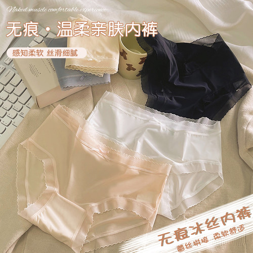 无痕冰丝内裤女夏季透气纯欲性感