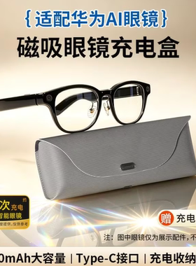 【华为ai眼镜配件】聚音器挂脖续能盒防滑套保护贴等