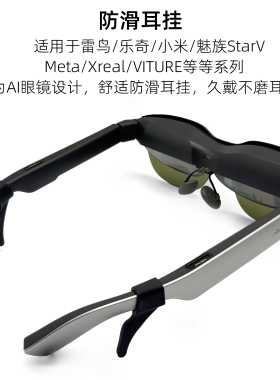 【雷鸟配件】RayNeo雷鸟x3Pro等聚音器挂脖续能盒防滑套等